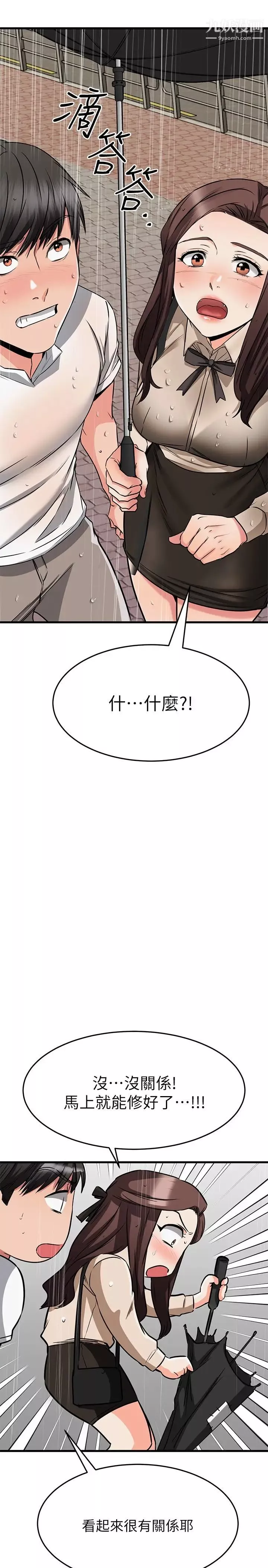 我的好友太超过!-第50话-要回傢还是去饭店? - 图片 13