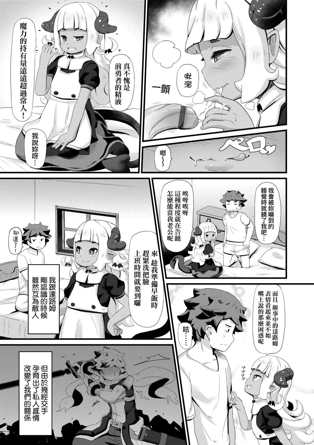 [ガロウド]菓子鬼こちら[中国翻訳]-[ガロウド]菓子鬼こちら[中国翻訳] - 图片 156
