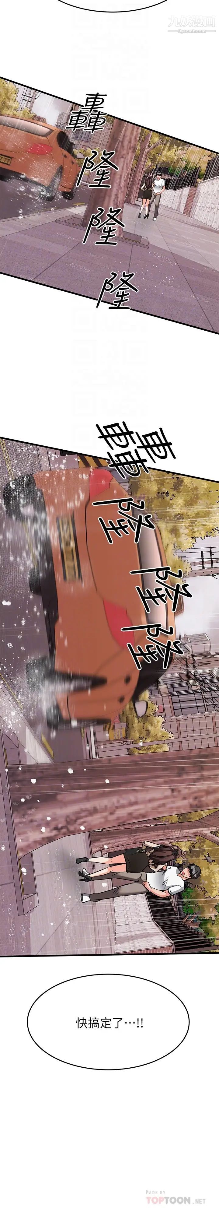 我的好友太超過!第50話-要回傢還是去飯店?