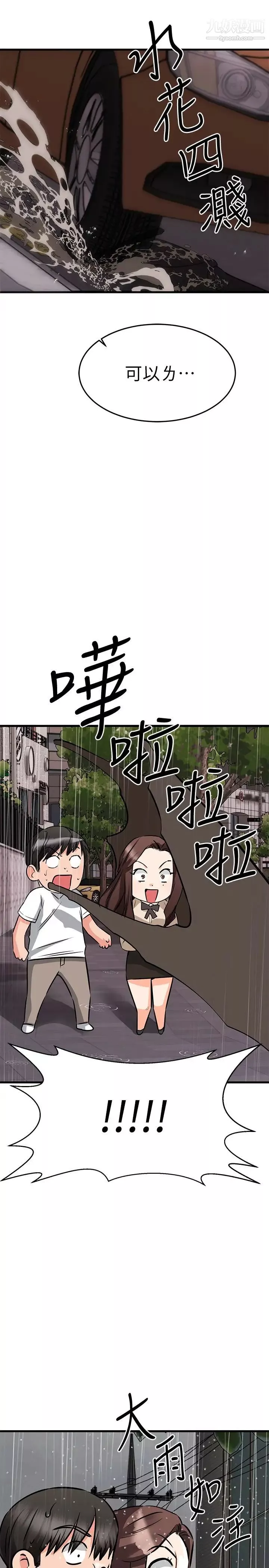 我的好友太超過!第50話-要回傢還是去飯店?