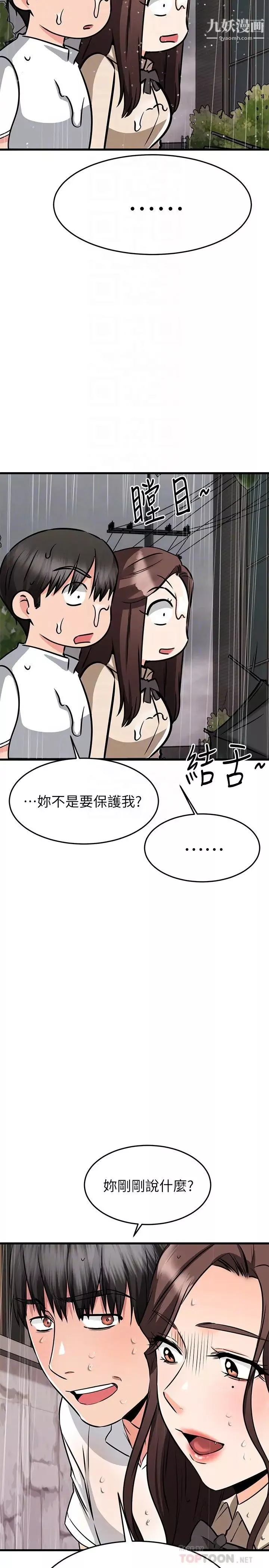 我的好友太超過!第50話-要回傢還是去飯店?