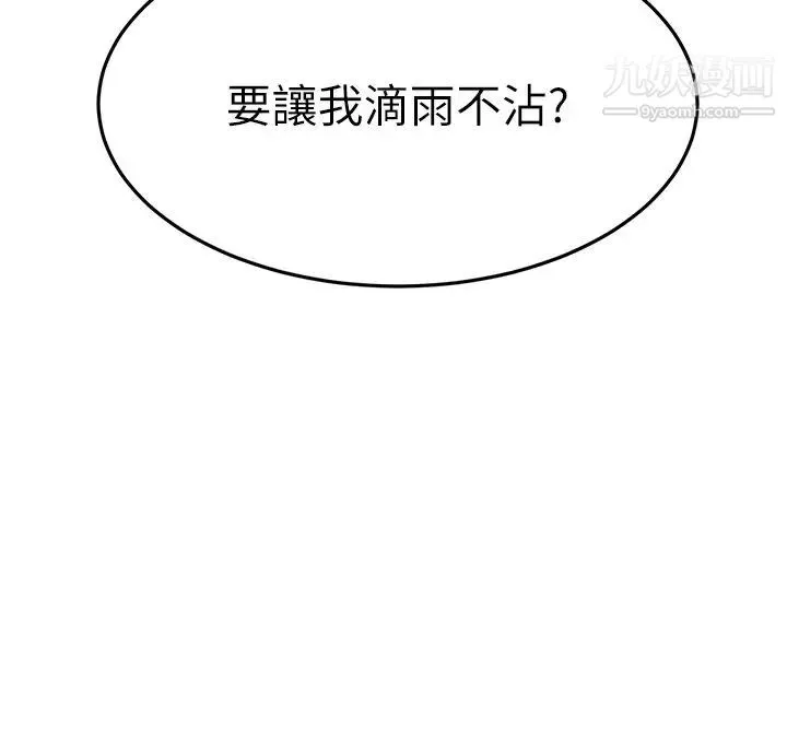 我的好友太超过!-第50话-要回傢还是去饭店? - 图片 17