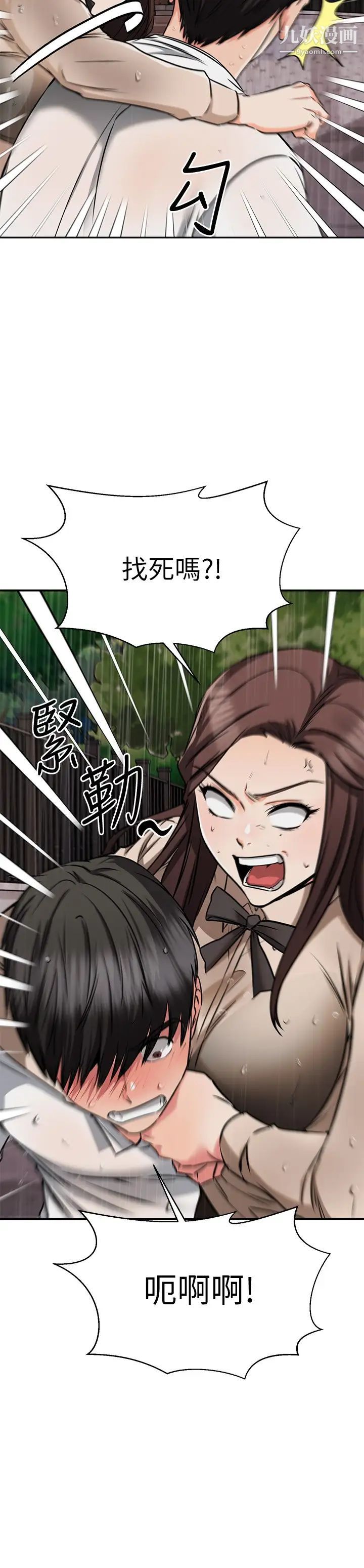 我的好友太超過!第50話-要回傢還是去飯店?