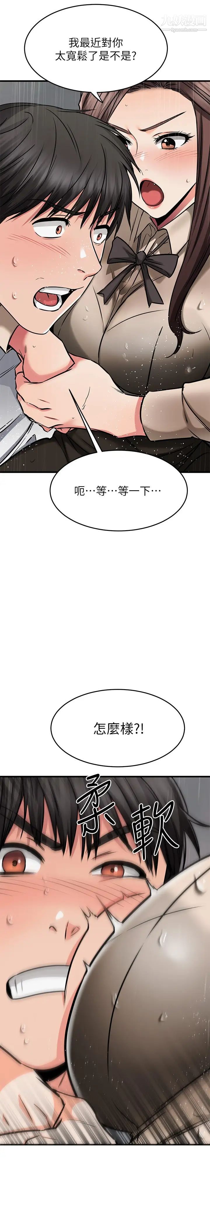 我的好友太超过!第50话-要回傢还是去饭店?