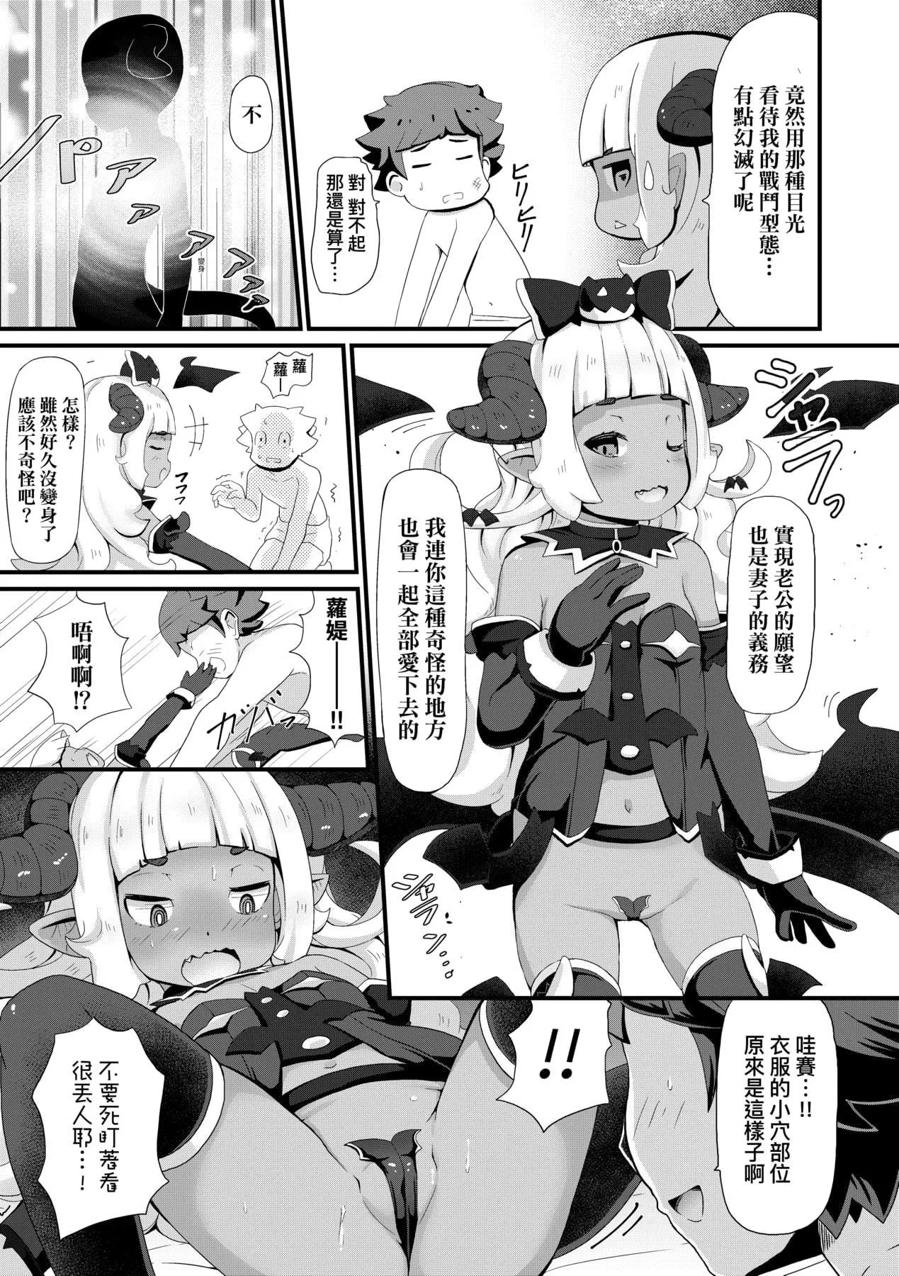 [ガロウド]菓子鬼こちら[中国翻訳]-[ガロウド]菓子鬼こちら[中国翻訳] - 图片 166