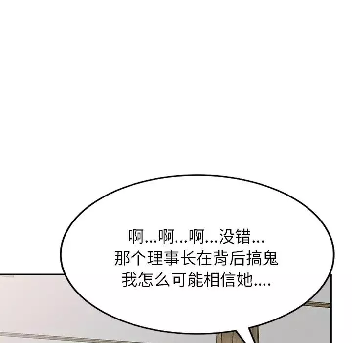 别叫我老师-第26话 - 图片 111