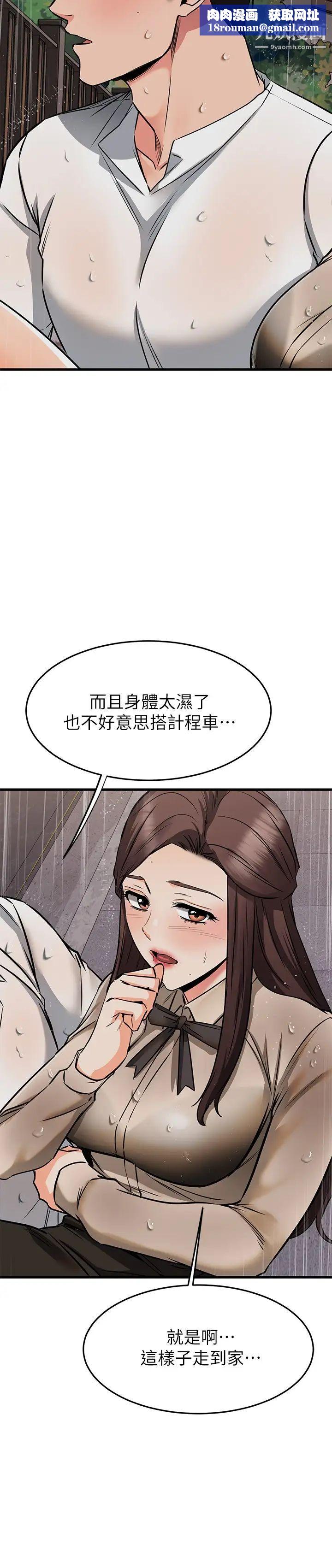 我的好友太超过!第50话-要回傢还是去饭店?