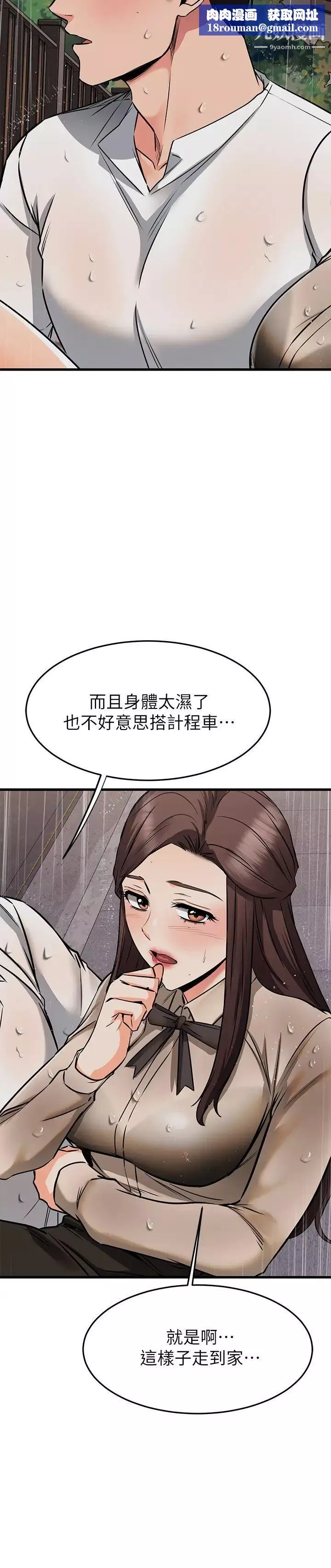 我的好友太超過!第50話-要回傢還是去飯店?