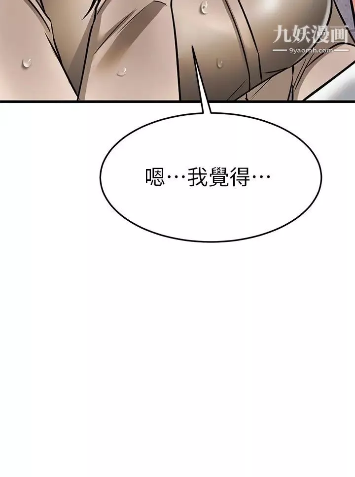 我的好友太超過!第50話-要回傢還是去飯店?