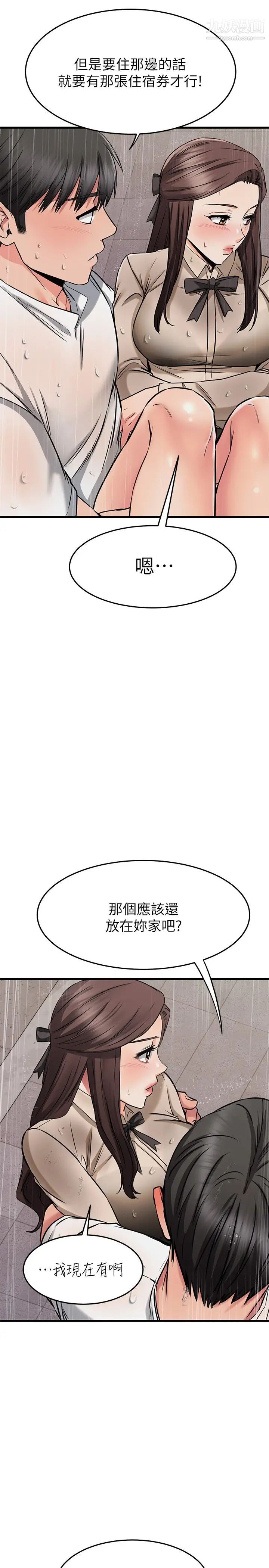 我的好友太超过!第50话-要回傢还是去饭店?