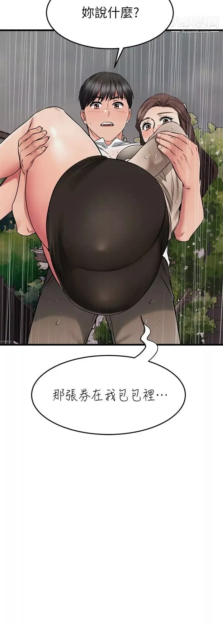 我的好友太超过!-第50话-要回傢还是去饭店? - 图片 35