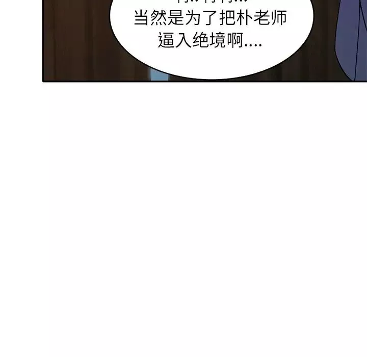別叫我老師第26話
