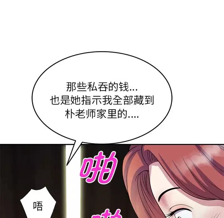 别叫我老师-第26话 - 图片 122