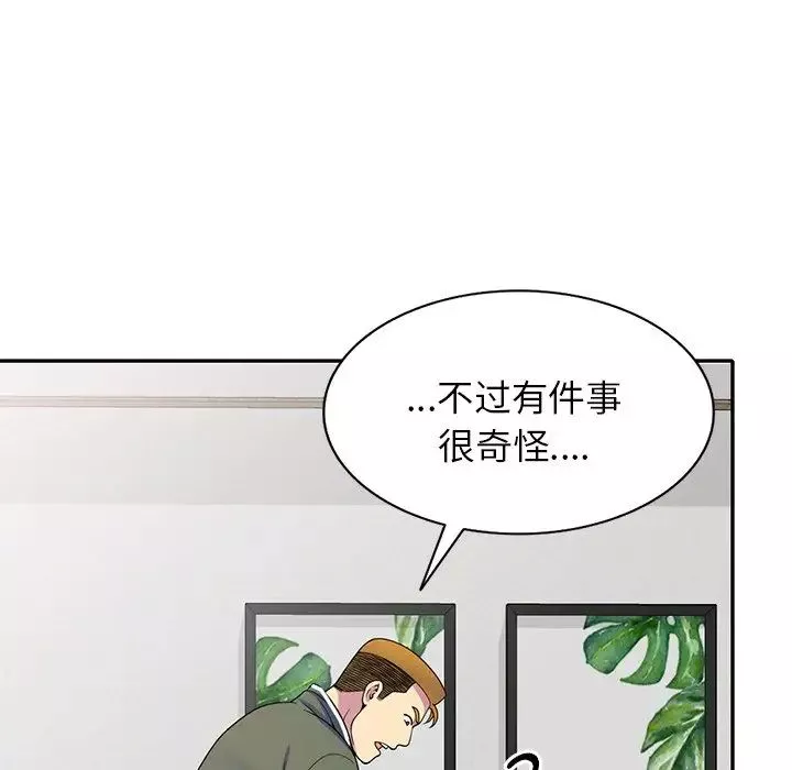 別叫我老師第26話