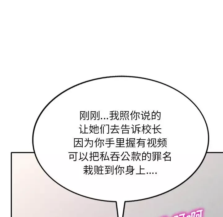 别叫我老师-第26话 - 图片 134