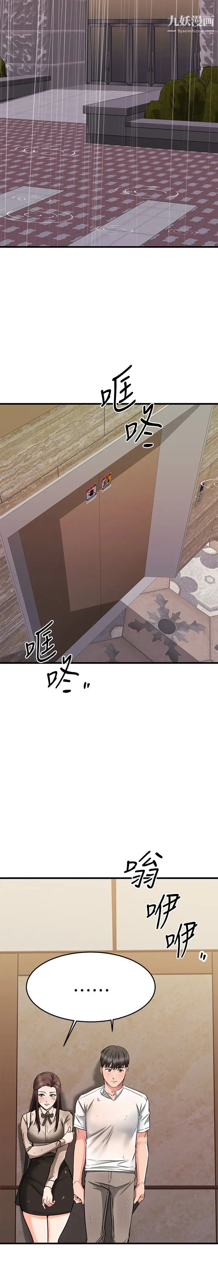 我的好友太超过!第50话-要回傢还是去饭店?