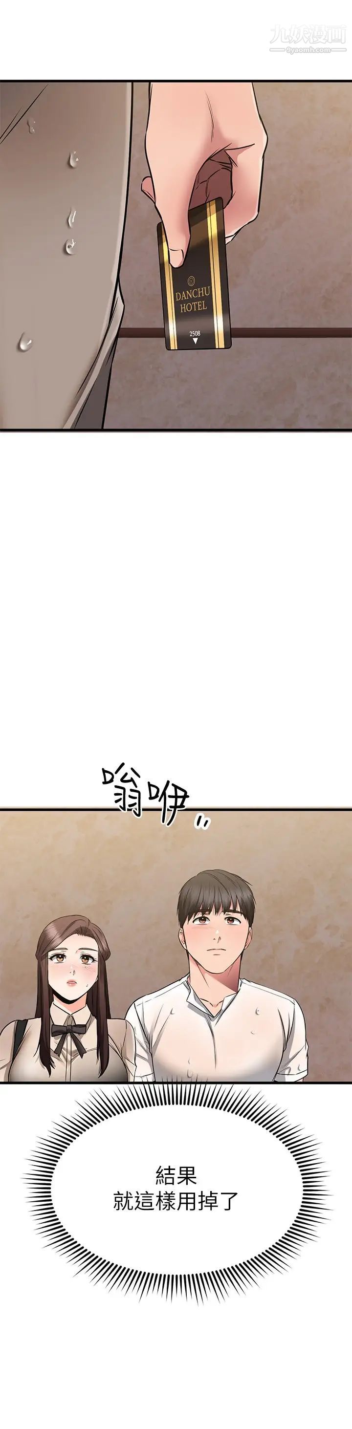 我的好友太超过!第50话-要回傢还是去饭店?