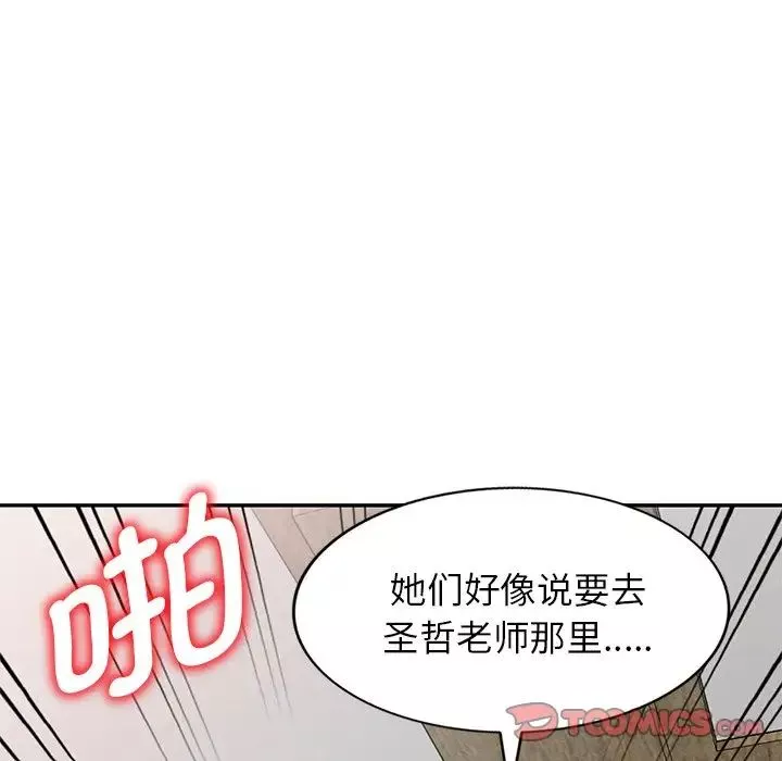 別叫我老師第26話