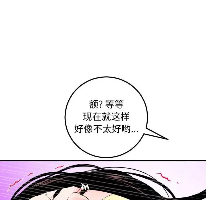 与学姐的那些事-第52话 - 图片 144