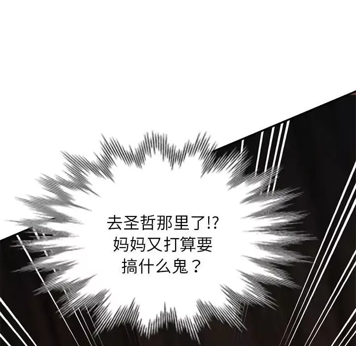别叫我老师-第26话 - 图片 144