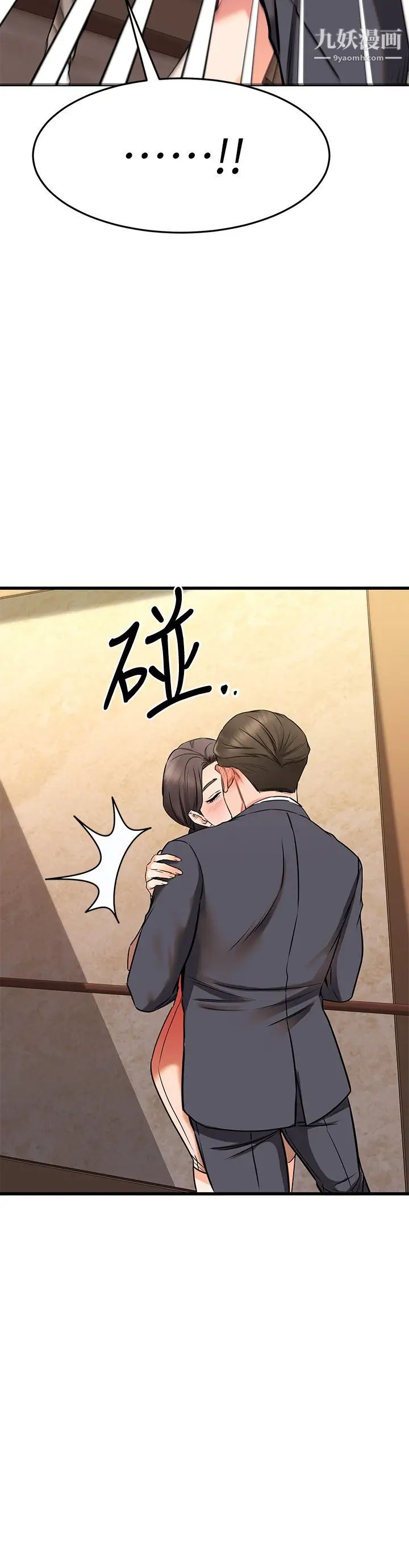 我的好友太超过!第50话-要回傢还是去饭店?