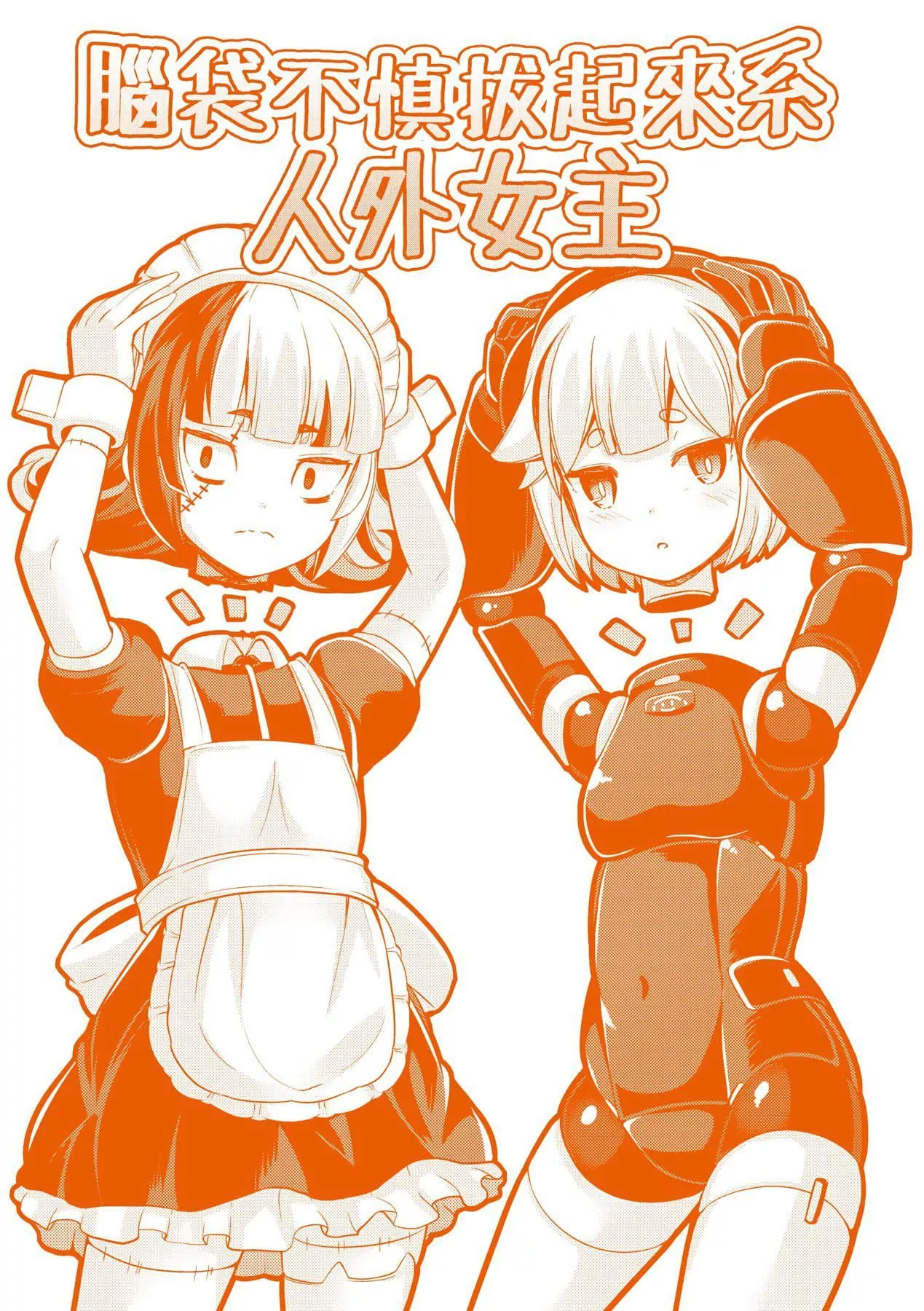 [ガロウド]菓子鬼こちら[中国翻訳]-[ガロウド]菓子鬼こちら[中国翻訳] - 图片 184