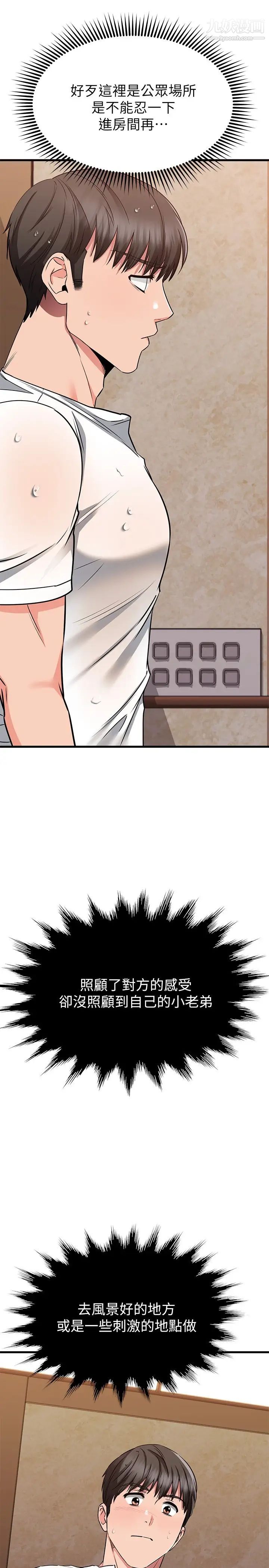 我的好友太超過!第50話-要回傢還是去飯店?