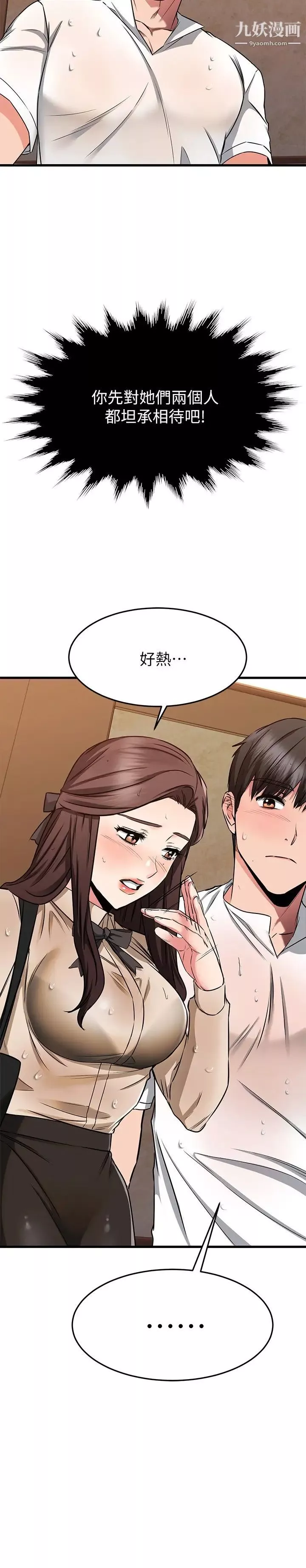 我的好友太超過!第50話-要回傢還是去飯店?