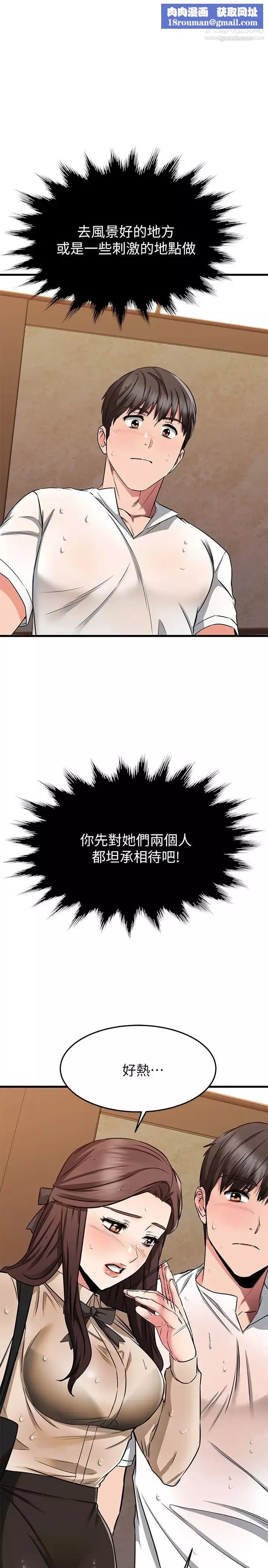 我的好友太超過!第51話-我們邊洗邊做吧