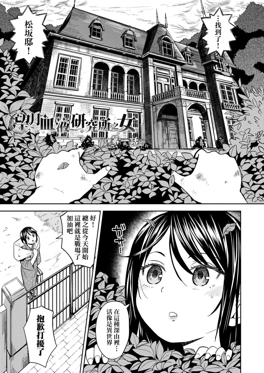 [あやね]望月血液研究所の娘[中国翻訳][DL版]-[あやね]望月血液研究所の娘[中国翻訳][DL版] - 图片 8