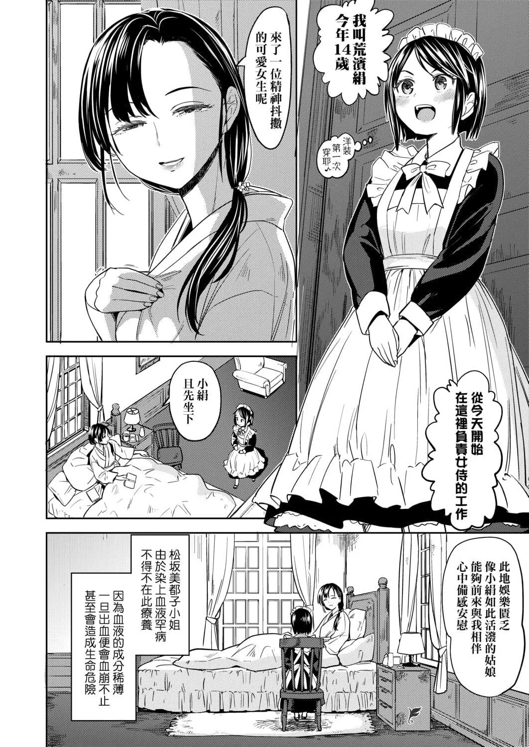 [あやね]望月血液研究所の娘[中国翻訳][DL版]-[あやね]望月血液研究所の娘[中国翻訳][DL版] - 图片 9