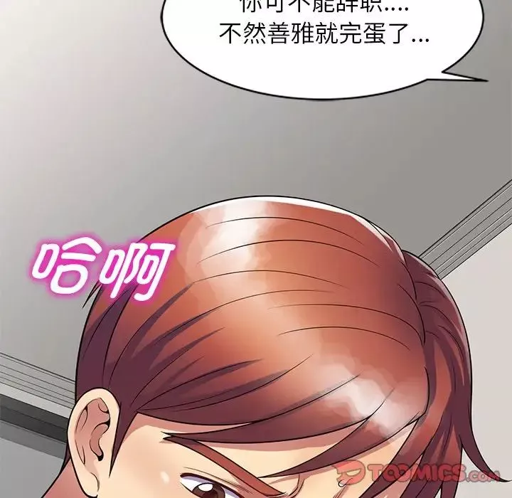別叫我老師第26話