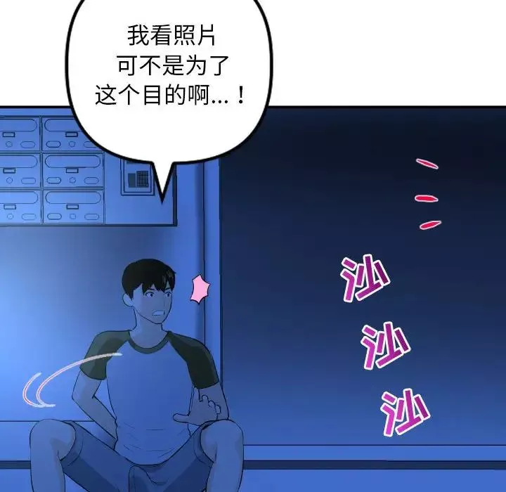 与学姐的那些事-第53话 - 图片 22