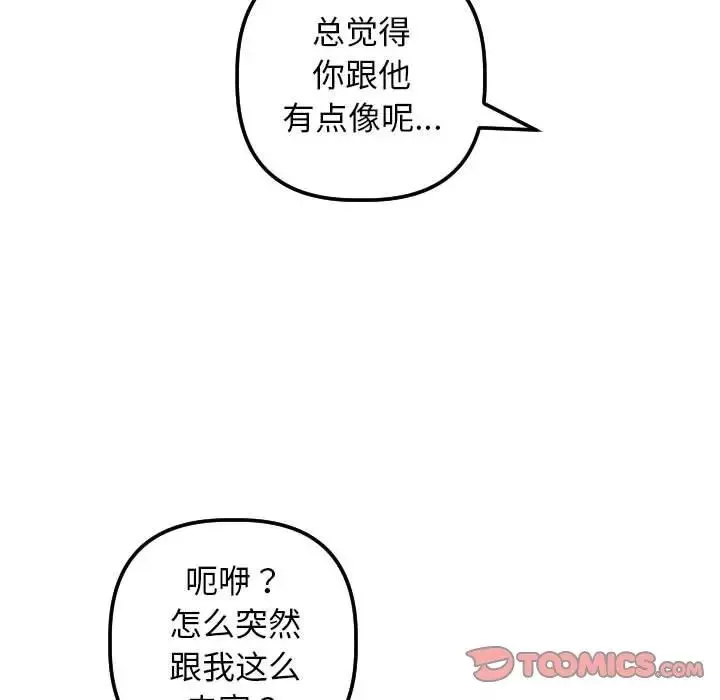 與學姐的那些事第53話