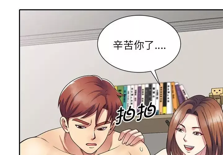 別叫我老師第27話