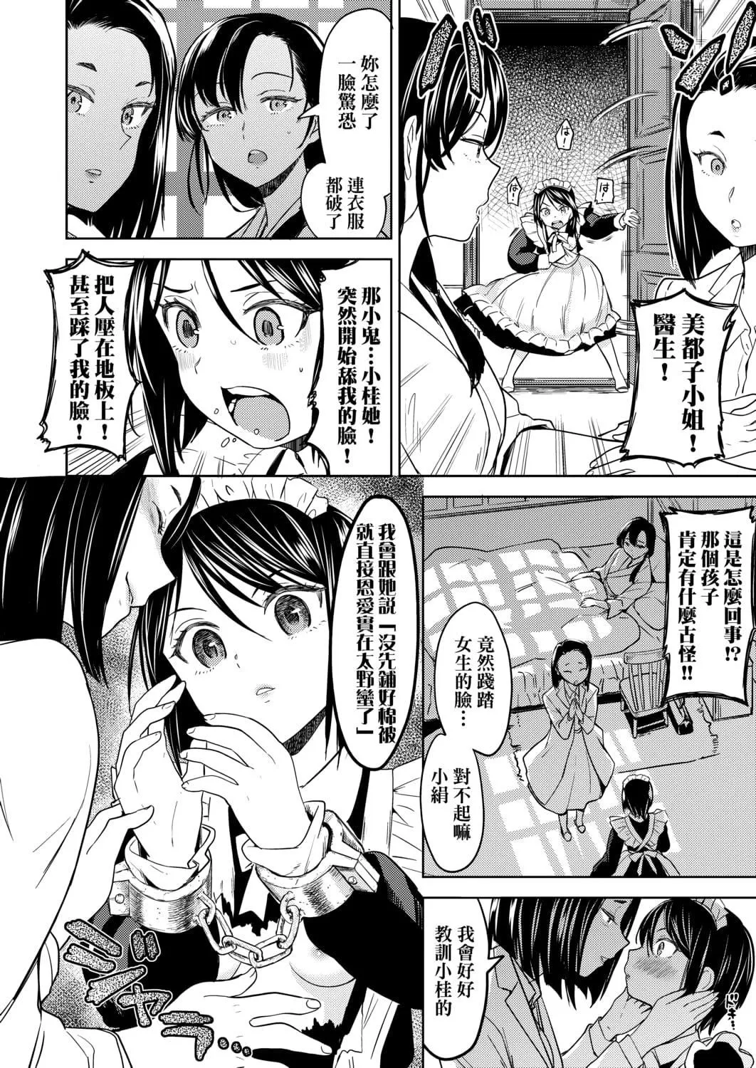 [あやね]望月血液研究所の娘[中國翻訳][DL版][あやね]望月血液研究所の娘[中國翻訳][DL版]