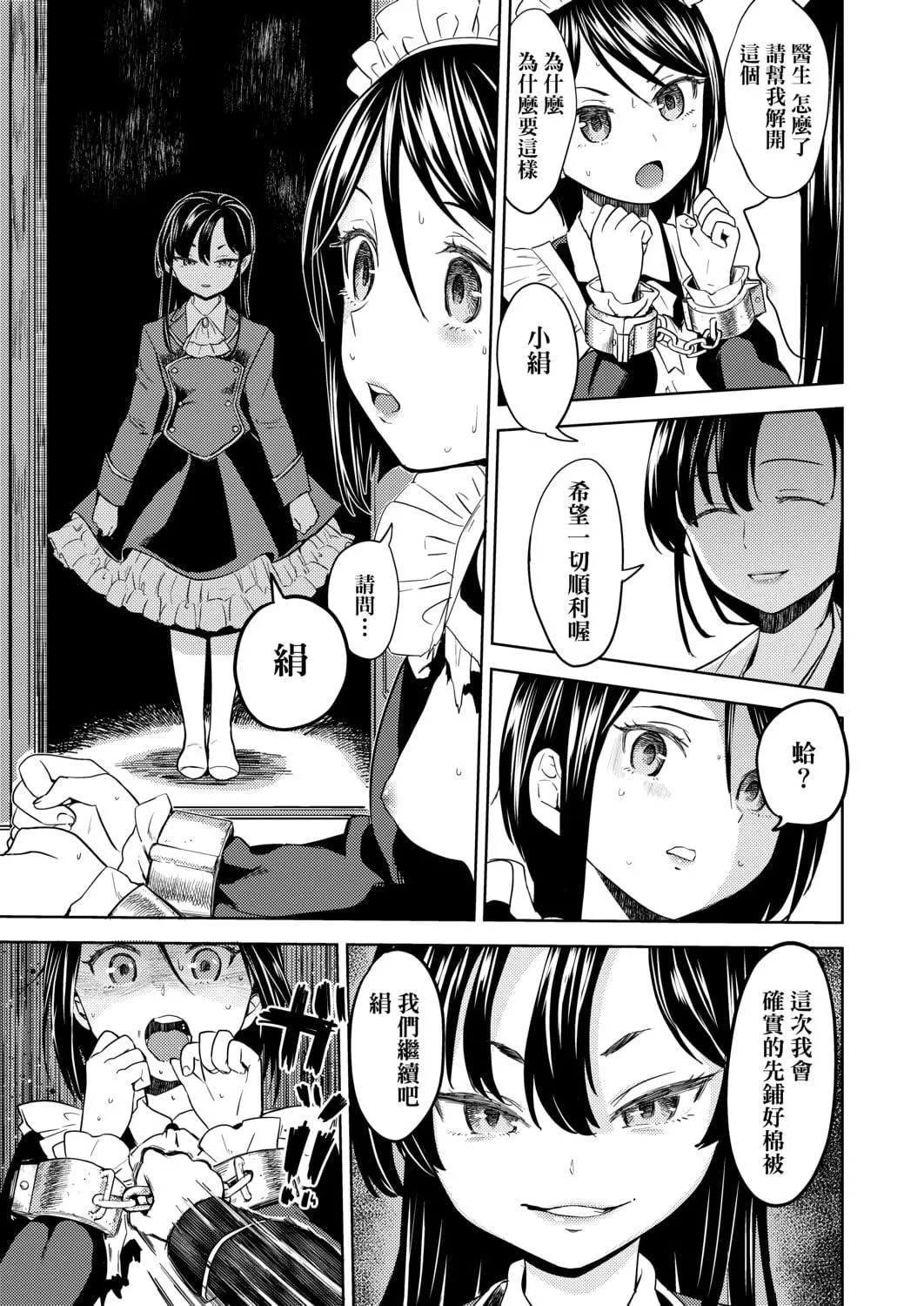 [あやね]望月血液研究所の娘[中國翻訳][DL版][あやね]望月血液研究所の娘[中國翻訳][DL版]