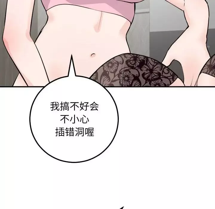 與學姐的那些事第53話