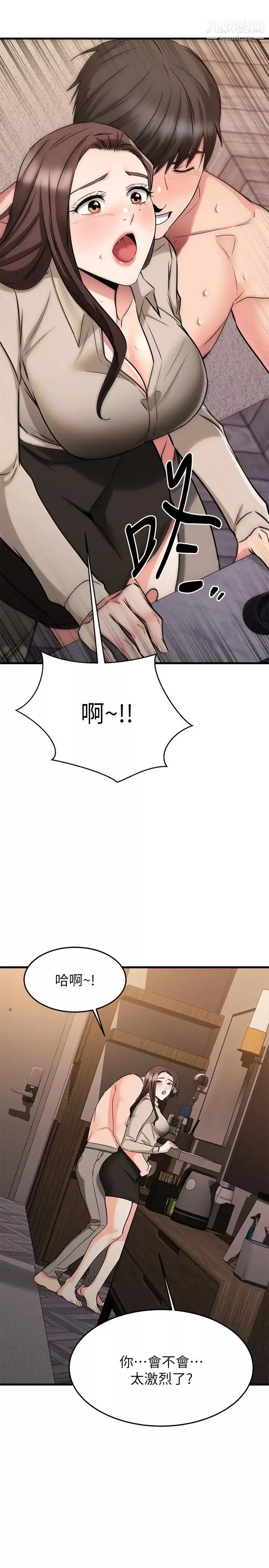 我的好友太超过!-第51话-我们边洗边做吧 - 图片 19