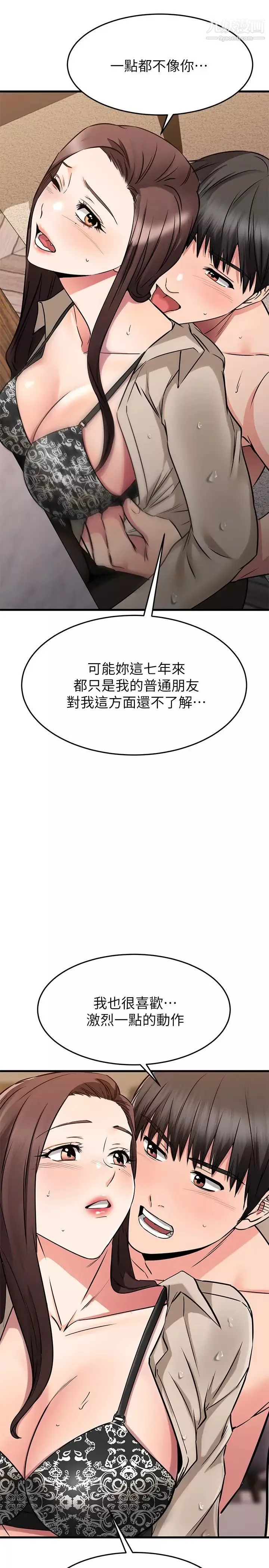 我的好友太超過!第51話-我們邊洗邊做吧