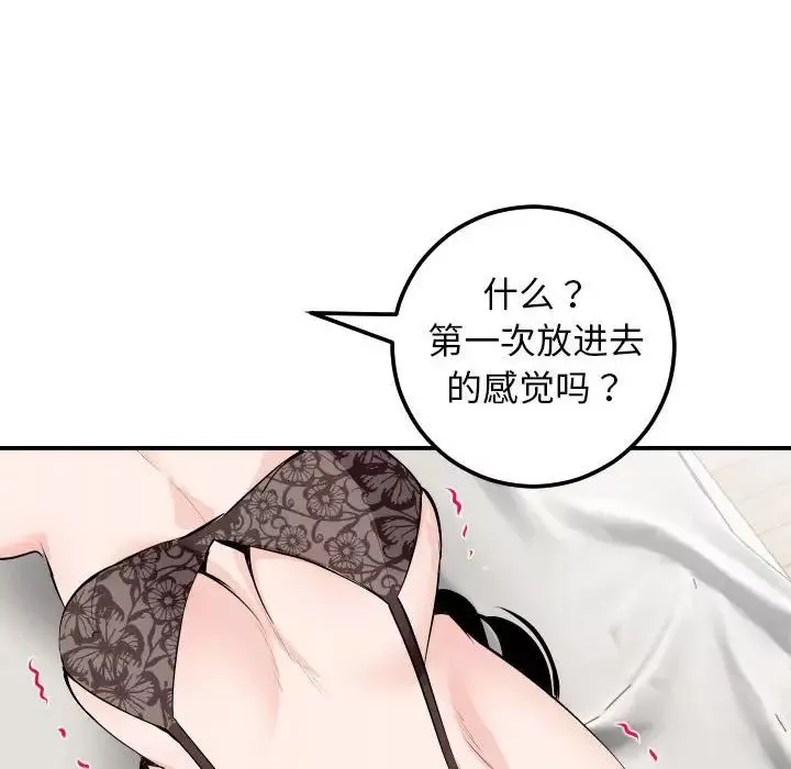 與學姐的那些事第53話