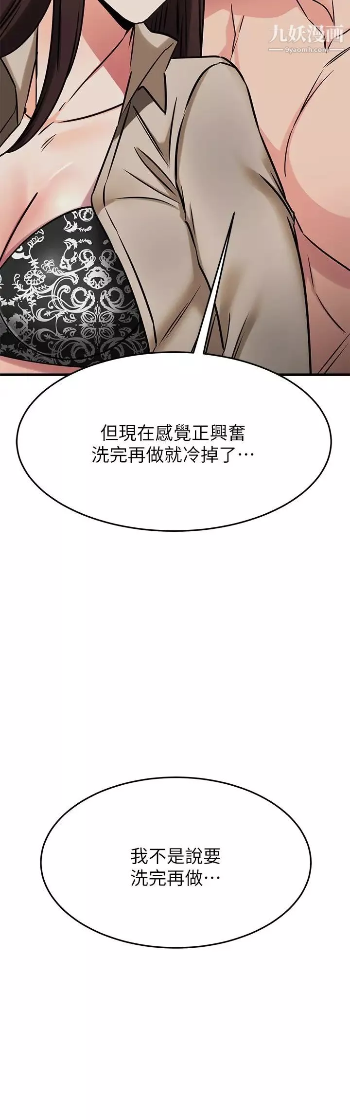 我的好友太超過!第51話-我們邊洗邊做吧