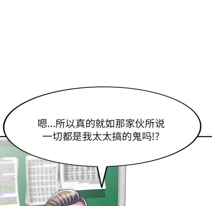 别叫我老师第27话