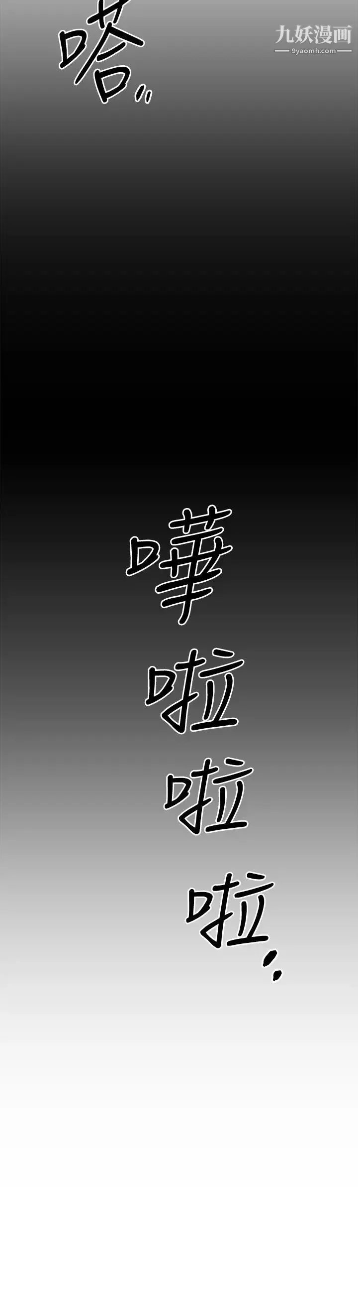我的好友太超过!-第51话-我们边洗边做吧 - 图片 29
