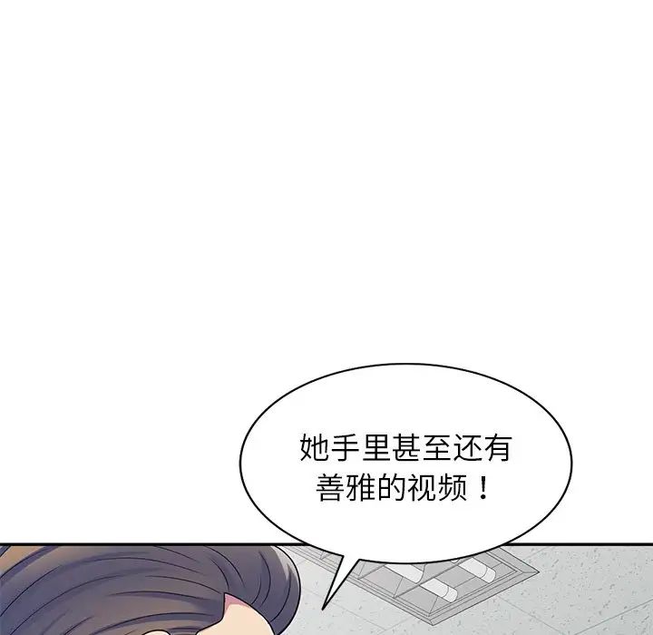 别叫我老师第27话