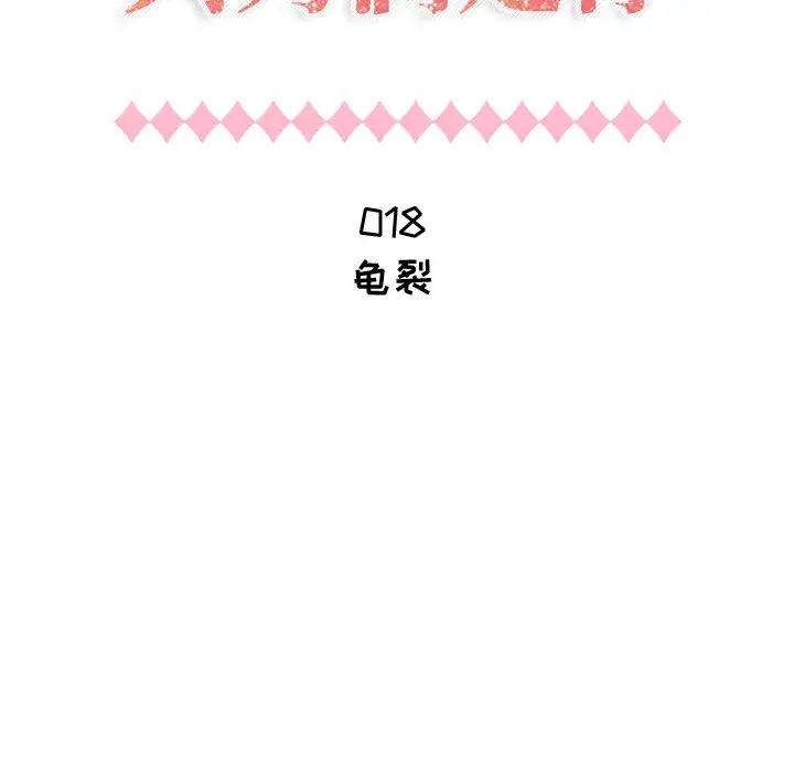 只为满足你第18话