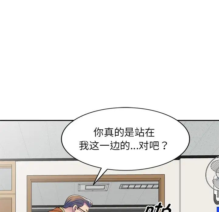 别叫我老师第27话