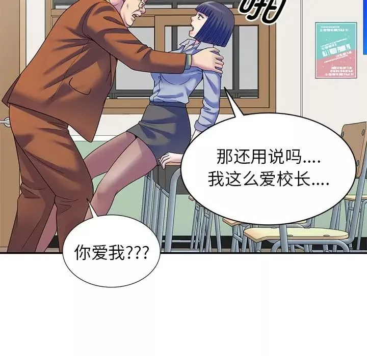 別叫我老師第27話
