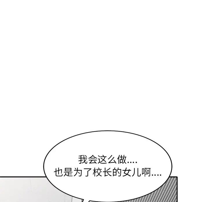別叫我老師第27話