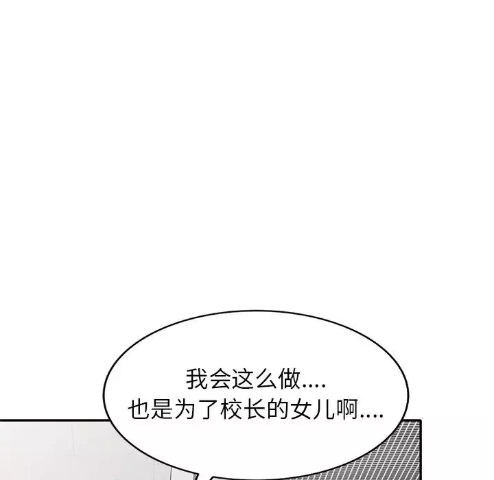 别叫我老师-第27话 - 图片 37